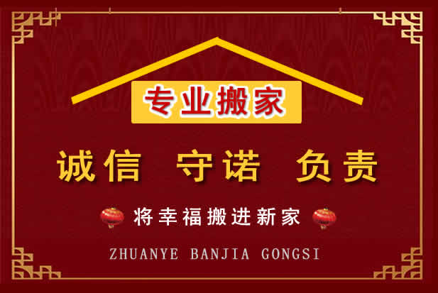 尖扎搬家电话