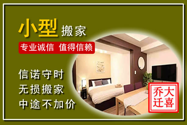 尖扎小型搬家
