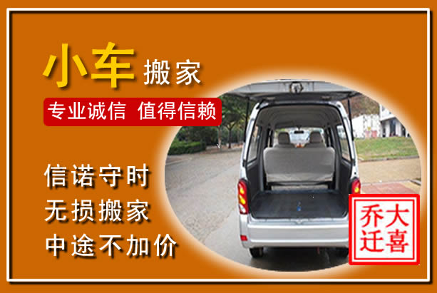 尖扎个人搬家