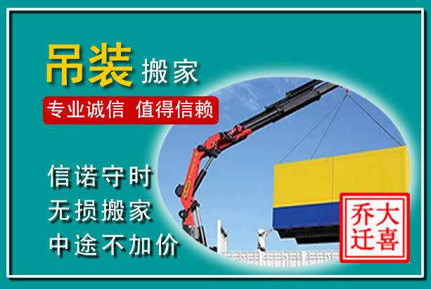 尖扎吊装大件搬家