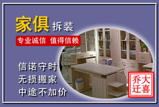尖扎家俱拆装搬运